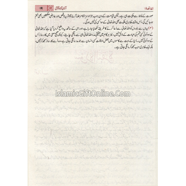 Thirty part of Noble Quran by Mufti Taqi Usmani - Urdu