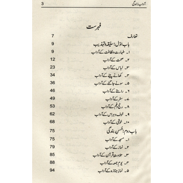 A'dab-e-Zindagi (Etiquettes of Life In Islam)
