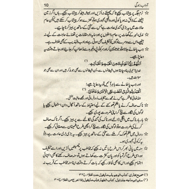 A'dab-e-Zindagi (Etiquettes of Life In Islam)