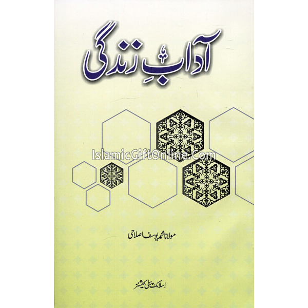 A'dab-e-Zindagi (Etiquettes of Life In Islam)