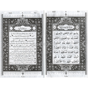 Tarjuma Quran Majeed by Molana Maududi in Urdu - Ref. 2-S