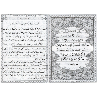 Tarjuma Quran Majeed by Molana Maududi - Ref. 7-S