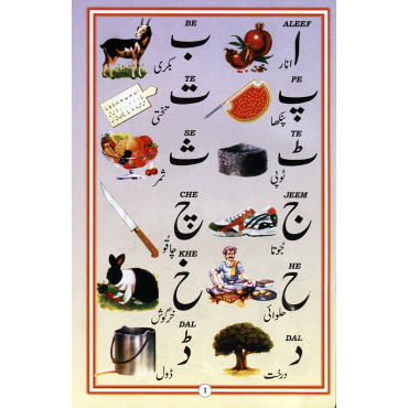 Urdu Qaaidah - Medium