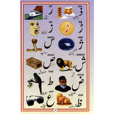 Urdu Qaaidah - Medium