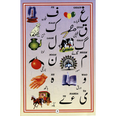 Urdu Qaaidah - Medium
