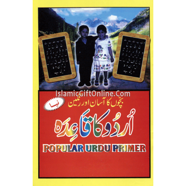 Urdu Qaaidah - Medium