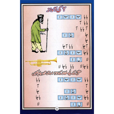 Urdu Qaaidah - Medium