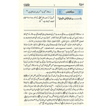 The Noble Quran with Urdu Translation of the Meanings and Commentary