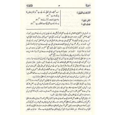 The Noble Quran with Urdu Translation of the Meanings and Commentary