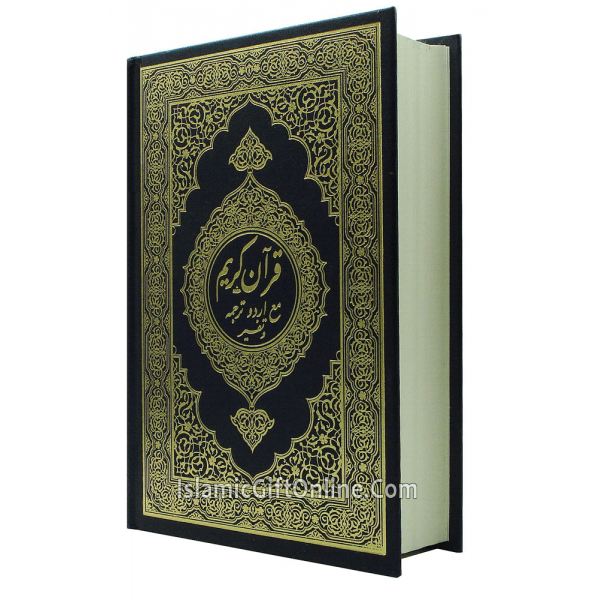 The Noble Quran with Urdu Translation of the Meanings and Commentary