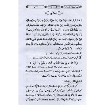 How to present Quran?