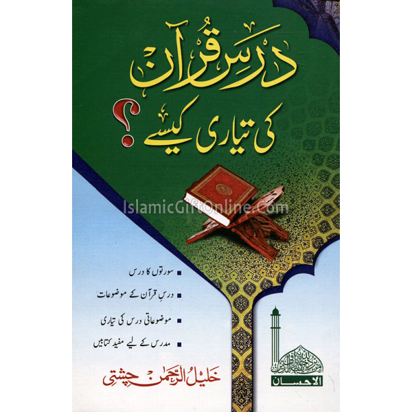 How to present Quran?