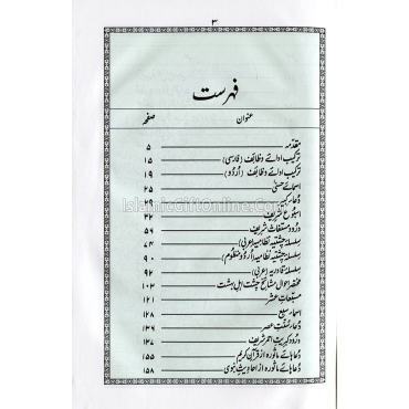 Majmoa Wazaif with Dalail ul Khairat (Arabic & Urdu)