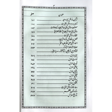 Majmoa Wazaif with Dalail ul Khairat (Arabic & Urdu)