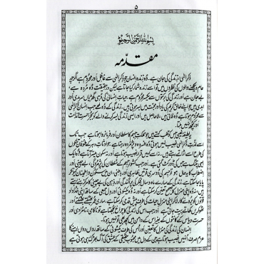 Majmoa Wazaif with Dalail ul Khairat (Arabic & Urdu)