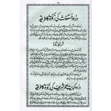 Majmoa Wazaif with Dalail ul Khairat (Arabic & Urdu)