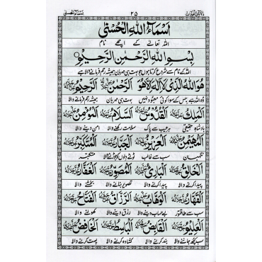 Majmoa Wazaif with Dalail ul Khairat (Arabic & Urdu)