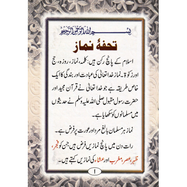 Tohfa-e-Namaz (Pocket Size)
