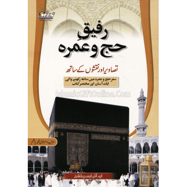 Raqaiq Hajj & Umrah with Pictures & Maps