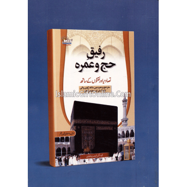 The Hajj and Umra Companion with Pictures & Maps