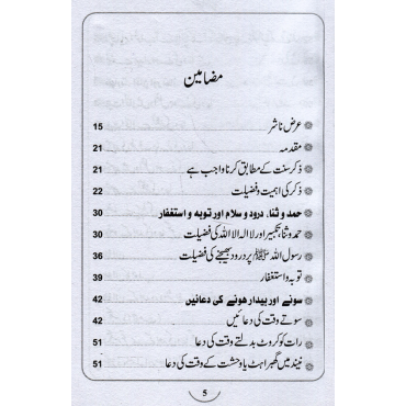 Hisnul-Muslim - URDU (Pocket Size)