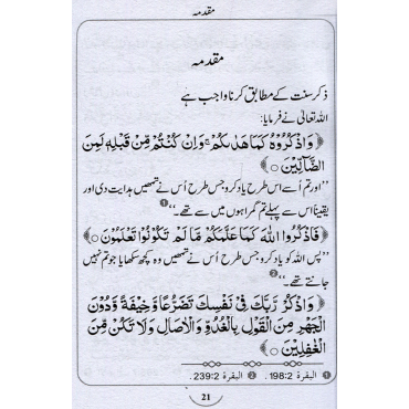 Hisnul-Muslim - URDU (Pocket Size)