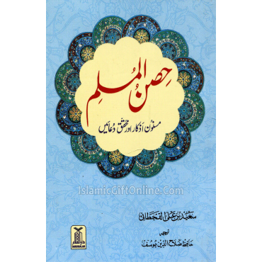 Hisnul-Muslim - URDU (Pocket Size)
