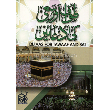 Du’aas for Tawaaf and Sa’i (Pocket Size)