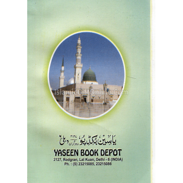 Masnoon Dua - URDU (Pocket Size)