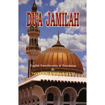 Du'a Jameela
