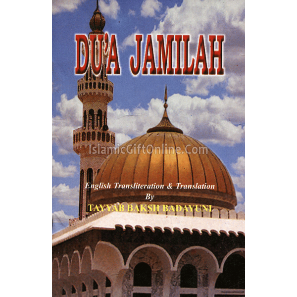Du'a Jameela