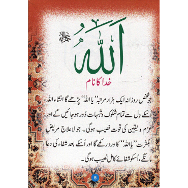 99 Names of Allah - URDU (Pocket Size)