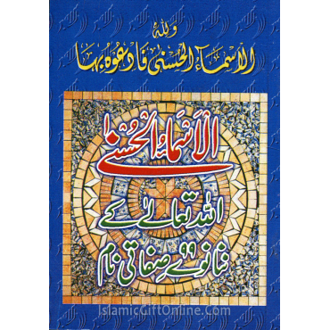 99 Names of Allah - URDU (Pocket Size)