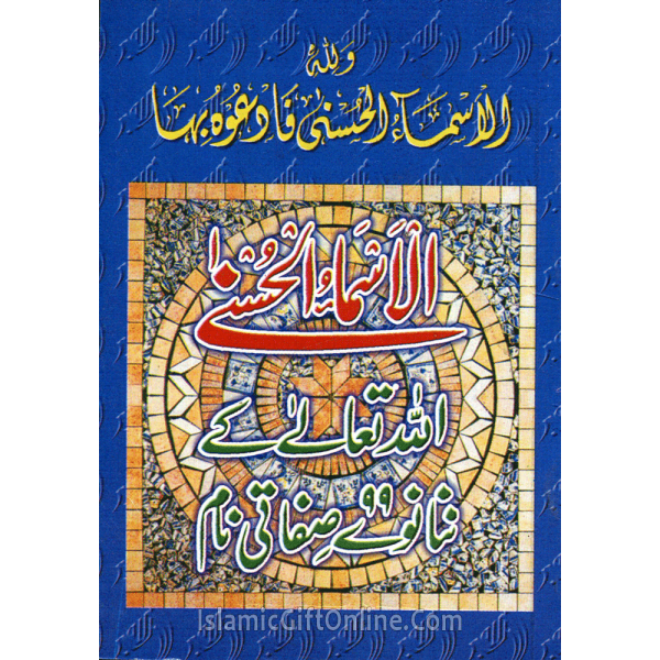 99 Names of Allah - URDU (Pocket Size)