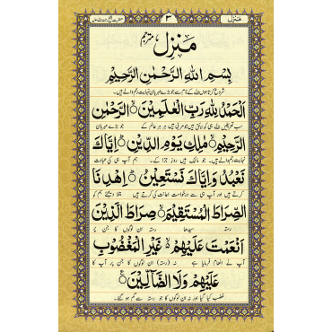 Manzil Arabic with Urdu Translation