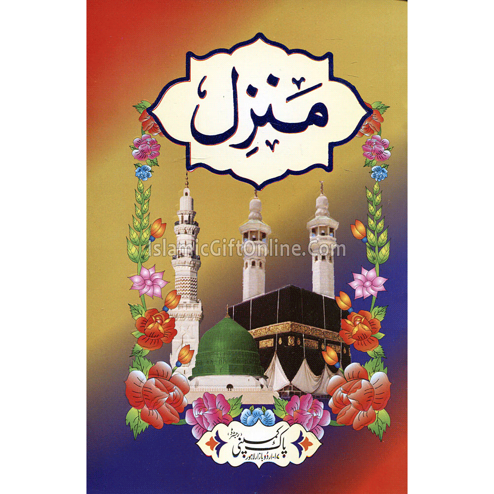 Manzil Arabic with Urdu Translation