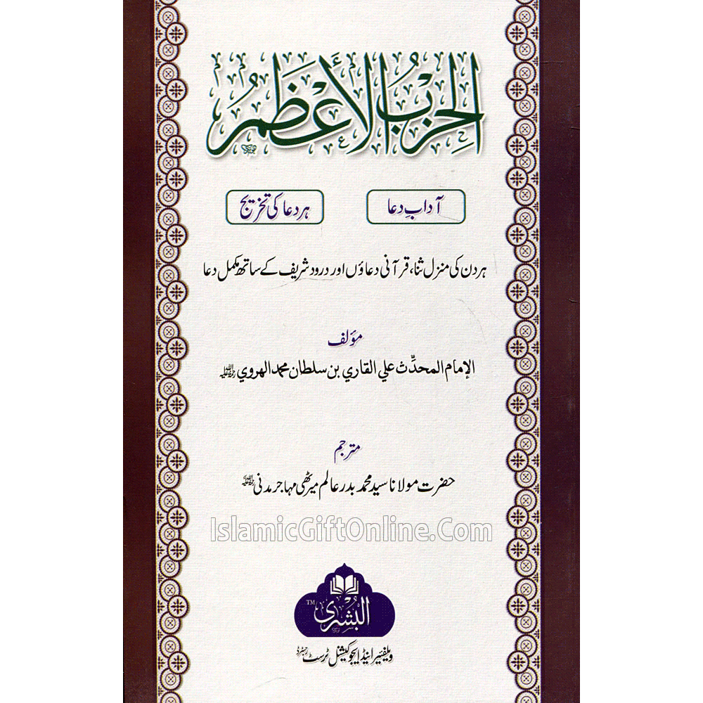 Al Hizbul Azam - URDU (Pocket Size)