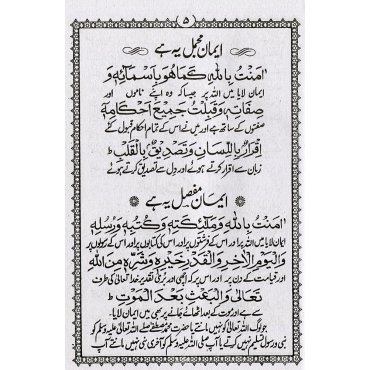 Asaan Namaz with 40 Masnoon Dua's - URDU