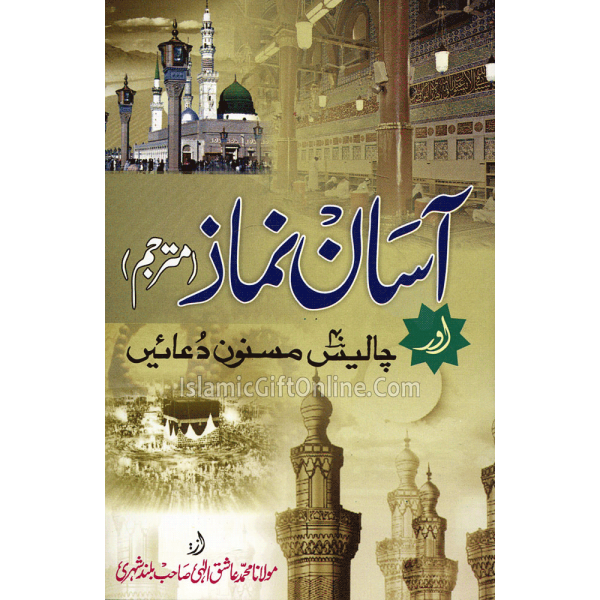 Asaan Namaz with 40 Masnoon Dua's - URDU