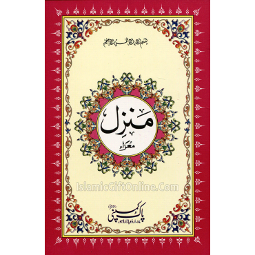 Manzil with fine Paper (Arabic Only)