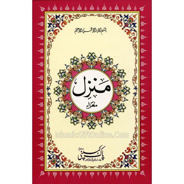 Manzil with fine Paper (Arabic Only)