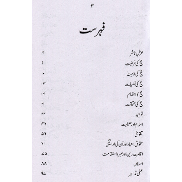 Hajj Aur Umrah - URDU