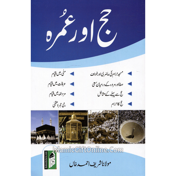 Hajj Aur Umrah - URDU