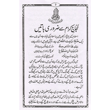 Kitab ul Hajj
