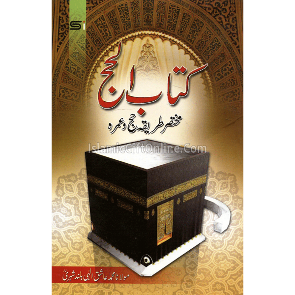 Kitab ul Hajj