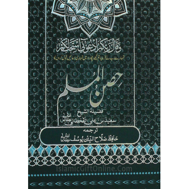 Hisnul-Muslim - (Pocket Size)