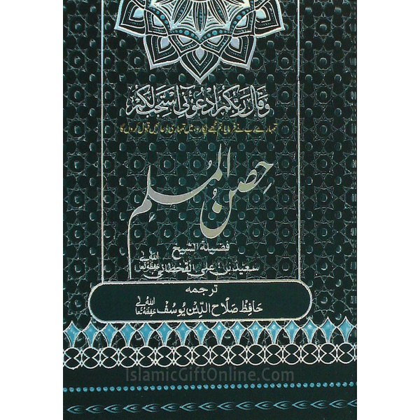 Hisnul-Muslim - (Pocket Size)