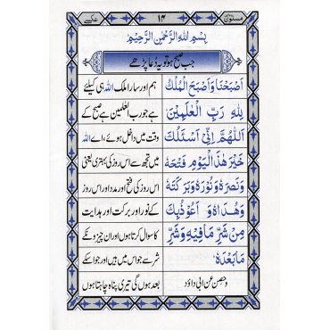 Masnoon-O- Maqbool Dua (Pocket Size)