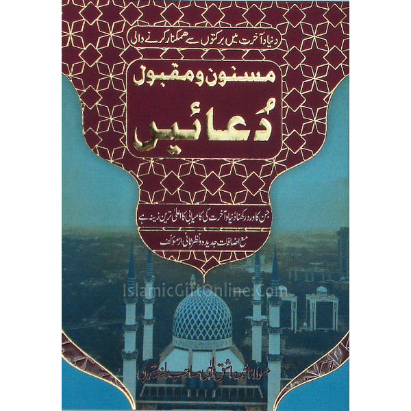 Masnoon-O- Maqbool Dua (Pocket Size)