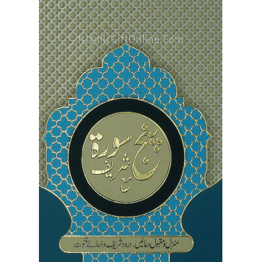 Punj Surah Shareef - Five Surahs (Pocket Size)